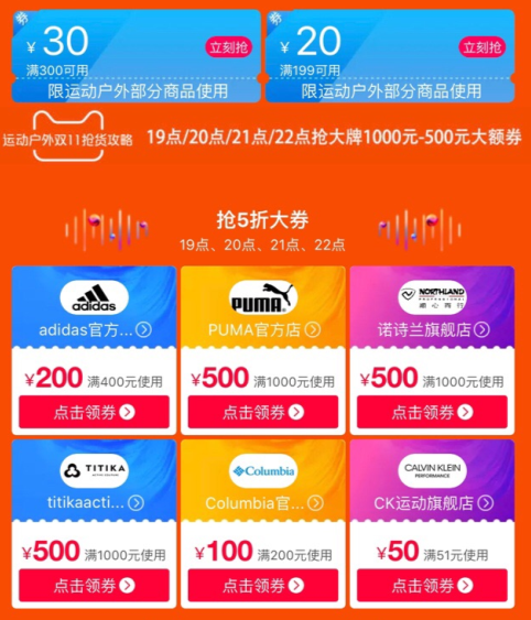 天猫 运动户外主会场（含adidas、PUMA、哥伦比亚、诺诗兰）