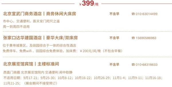 首旅高星酒店 北京12店可用1晚房券