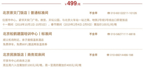 首旅高星酒店 北京12店可用1晚房券