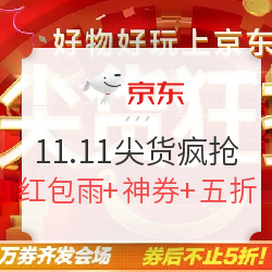 11.11全球好物节 尖货疯抢 全品类