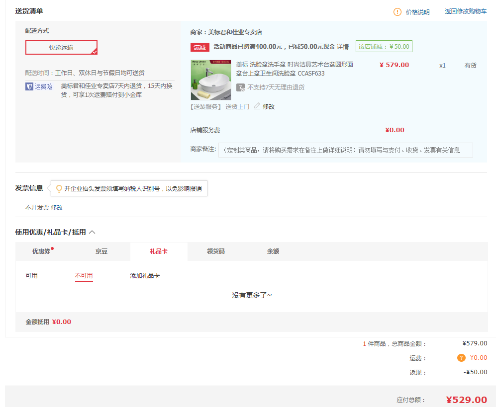 订单截图