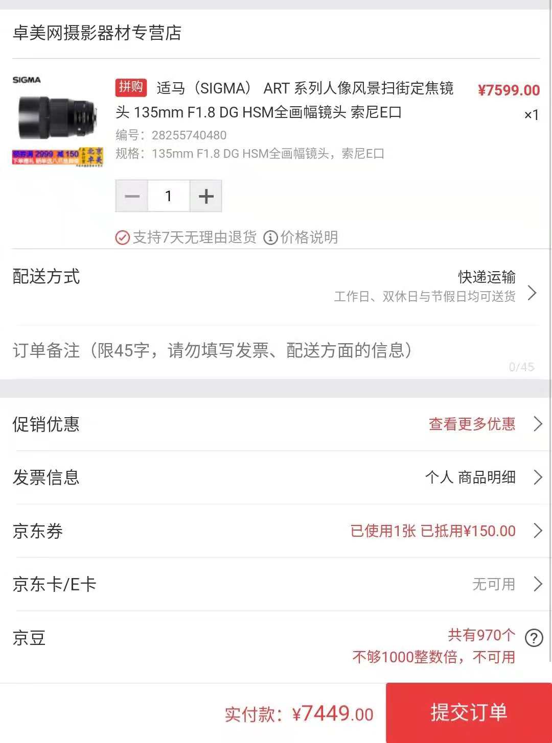订单截图