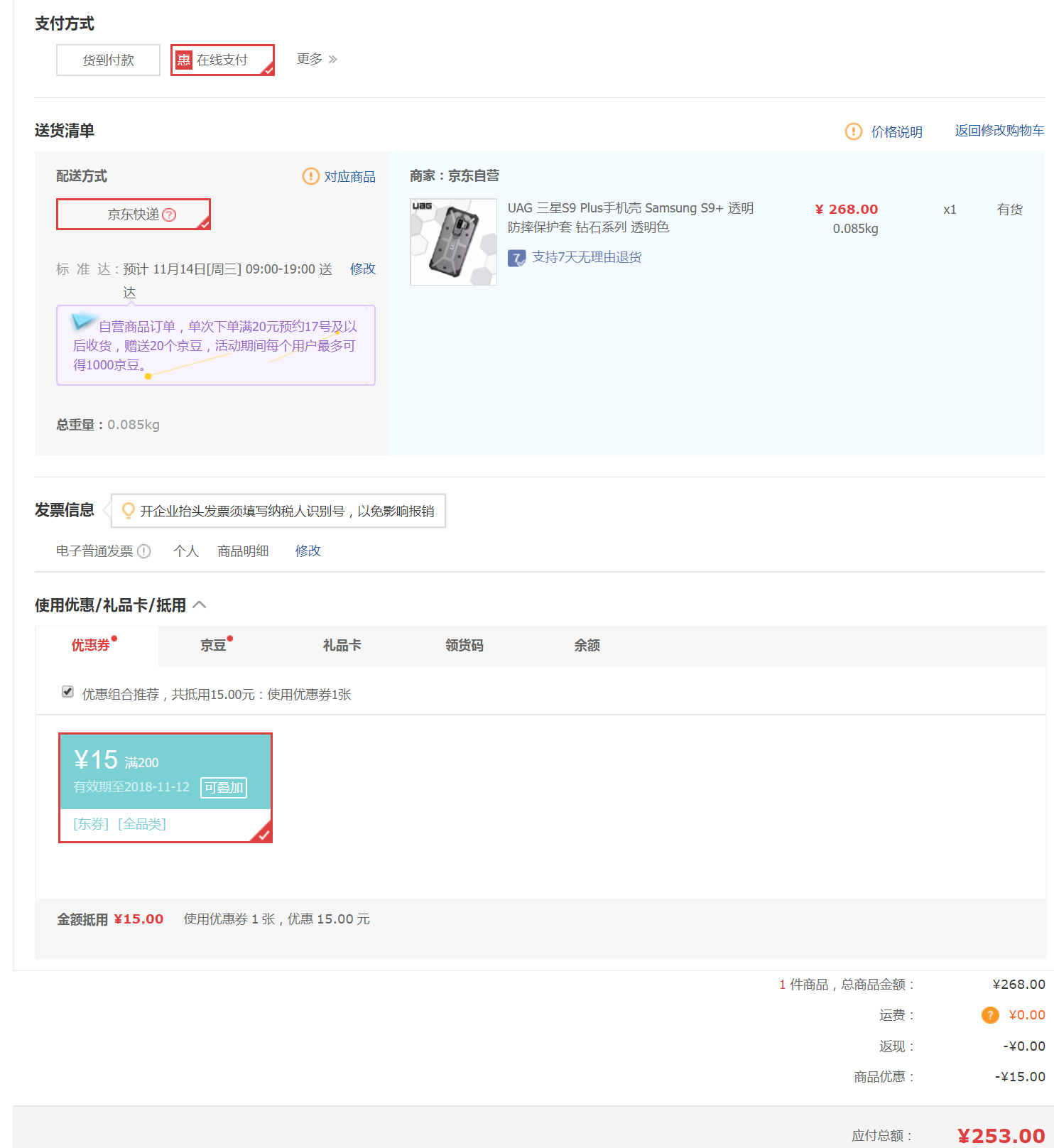 UAG 三星S9 Plus手机壳 Samsung S9+ 透明防