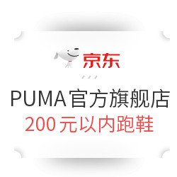 京东 PUMA官方旗舰店好价跑鞋  *2件