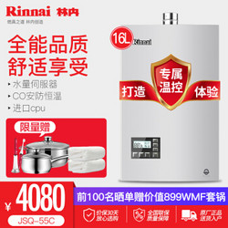 林内（Rinnai） 16升燃气热水器 水量伺服器 CO安防恒温  RUS-16E55CWN 强排式 天然气