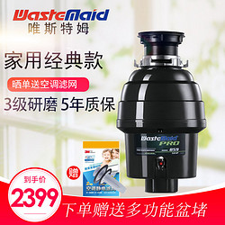 Wastemaid 唯斯特姆 859-AS 全自动垃圾处理器