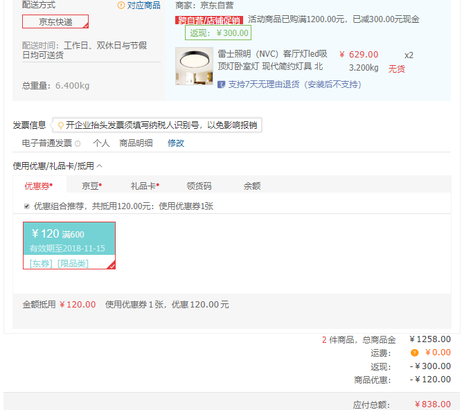 订单截图