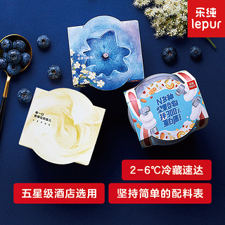 LEPUR 乐纯 低温酸奶 6盒装 N300纤食杯+原味+蓝莓接骨木