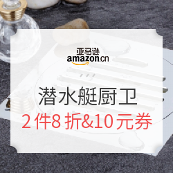 亚马逊中国 潜水艇 品牌日
