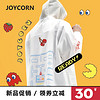  JOYCORN JCYY00 成人透明雨披