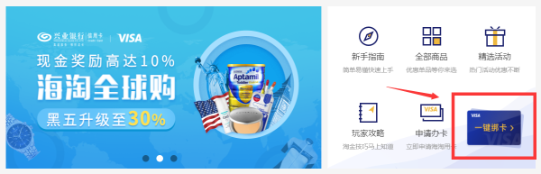 兴业Visa信用卡 圣诞海淘活动