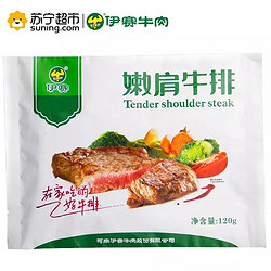 伊赛 嫩肩牛排 袋装 120g *3件