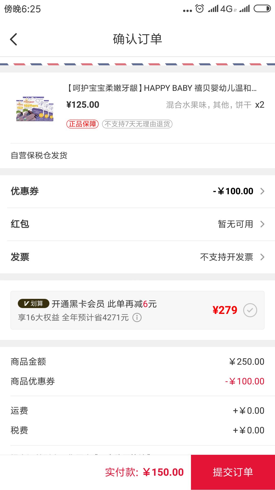 订单截图
