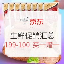 京东 老板指标没完成 生鲜促销汇总