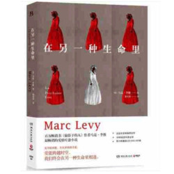 新书现货 在另一种生命里 马克李维著 最畅销的爱情疗愈小说 38种语言风靡全球 新华书店正版畅销书籍 博库网