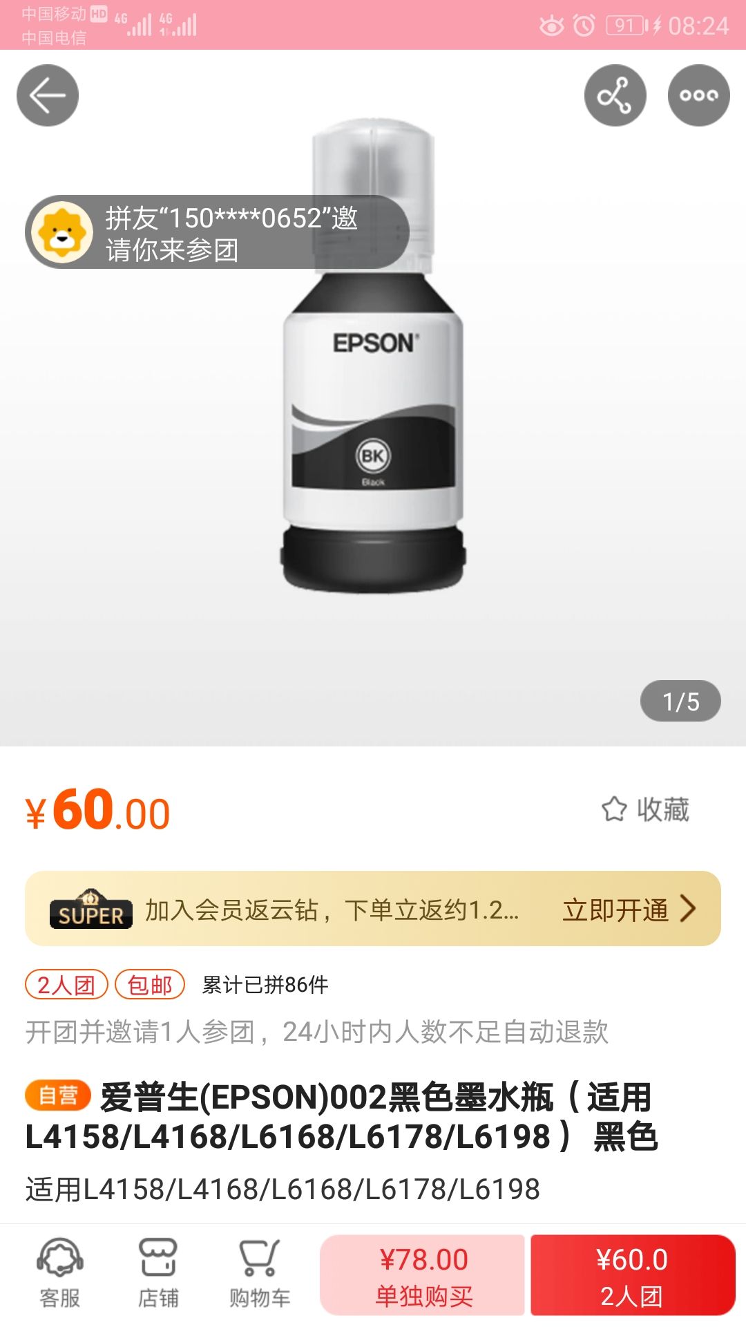 生(EPSON)002黑色墨水瓶(适用L4158\/L4168