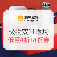 促销活动：苏宁易购 极物双十一狂欢再续专场