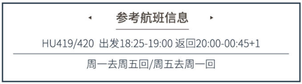 海南航空2019飞行通票 深圳-东南亚6城3次往返含税(涵盖8条航线,可多人使用)