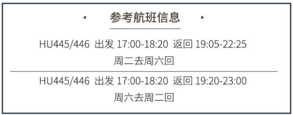 海南航空2019飞行通票 深圳-东南亚6城3次往返含税（涵盖8条航线，可多人使用）