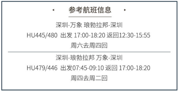 海南航空2019飞行通票 深圳-东南亚6城3次往返含税(涵盖8条航线,可多人使用)