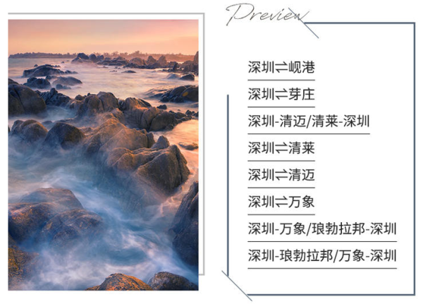 海南航空2019飞行通票 深圳-东南亚6城3次往返含税(涵盖8条航线,可多人使用)