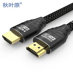 秋叶原（CHOSEAL)HDMI线2.0数字高清线电脑电视笔记本投影仪机顶盒连接线2K*4K 1米 DH550AT1