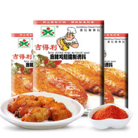 吉得利 麻辣味 新奥尔良系列烤鸡翅腌料 30g