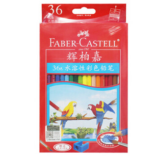 德国辉柏嘉（Faber-castell）水溶性彩铅笔彩色铅笔36色涂色填色彩笔绘画笔套装114466（赠毛笔+笔刨）