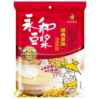 永和 经典原味豆浆粉 350g*10件 *10件