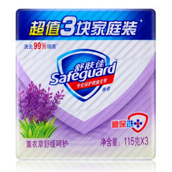 Safeguard 舒肤佳 香皂薰衣草舒缓呵护115gX3( 温和洁净 天然植物皂基 新老包装随机发货)