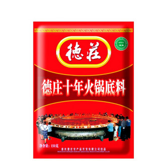 德庄 重庆十年火锅底料150g（超麻超辣）麻辣香锅冒菜调料调味品