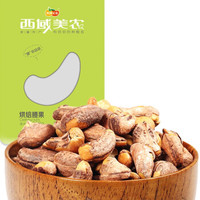 西域美农 盐焗腰果仁 (158g)
