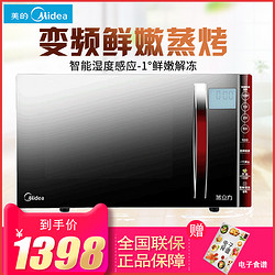 Midea 美的 EV923MF7-NRH 微波炉