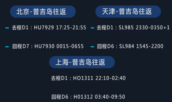 直飞往返+宿芭东海滩 上海/北京/天津-泰国普吉岛5-7天