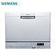 SIEMENS 西门子 SK23E810TI 台式洗碗机 6套