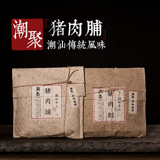  潮聚 潮汕原味猪肉脯 220g