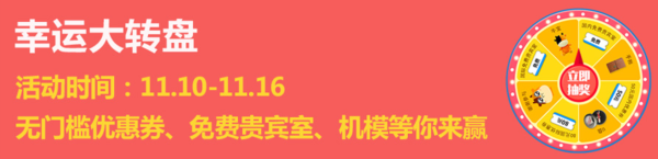途牛11.16机票会员日  