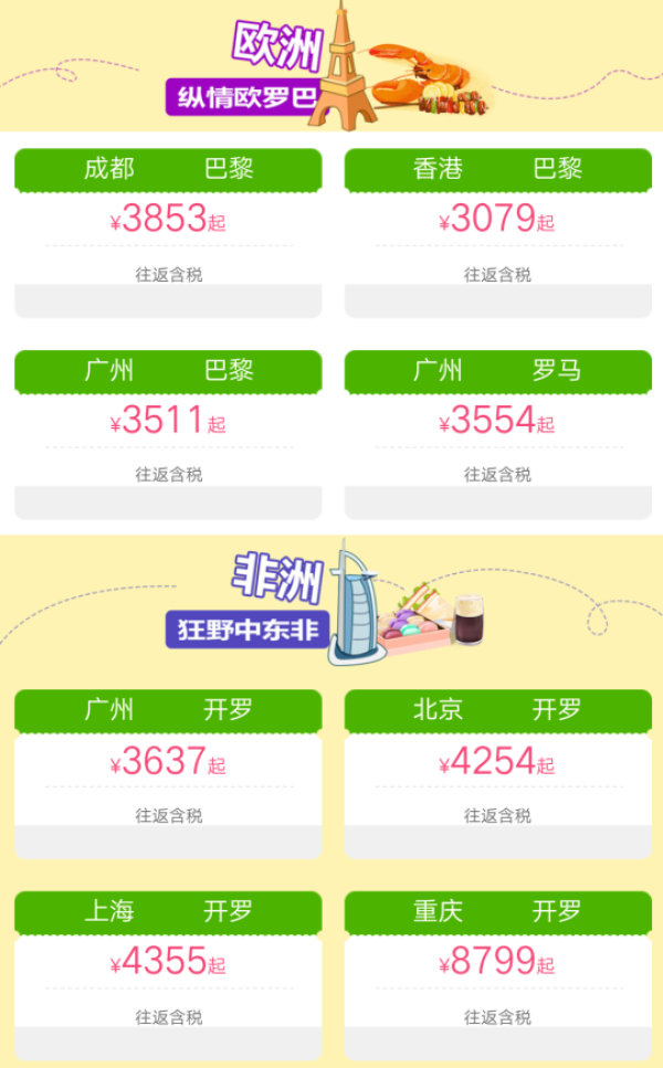 途牛11.16机票会员日  