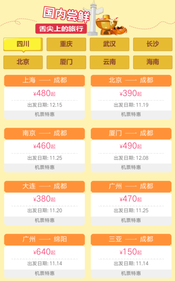 途牛11.16机票会员日  