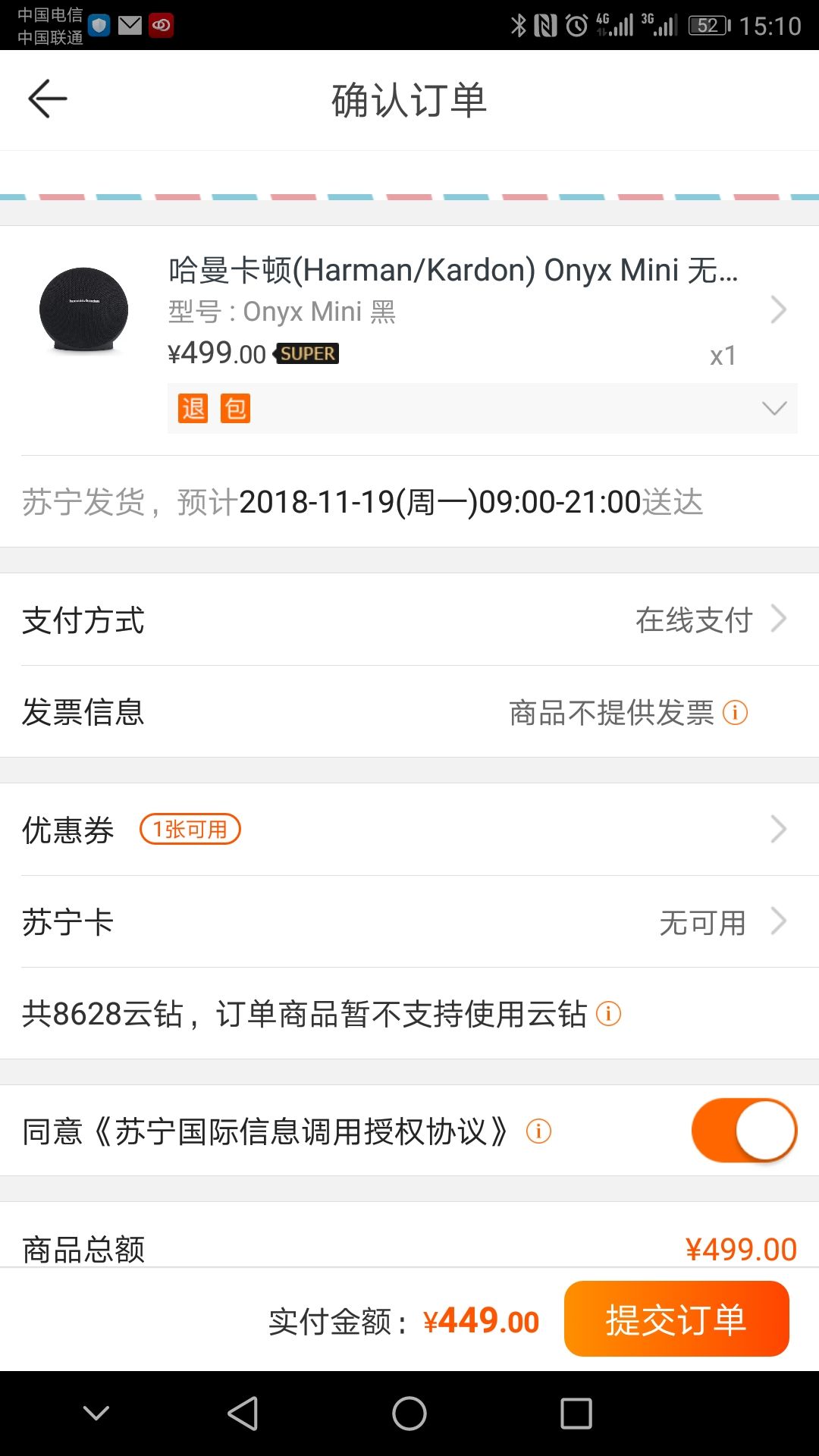 订单截图