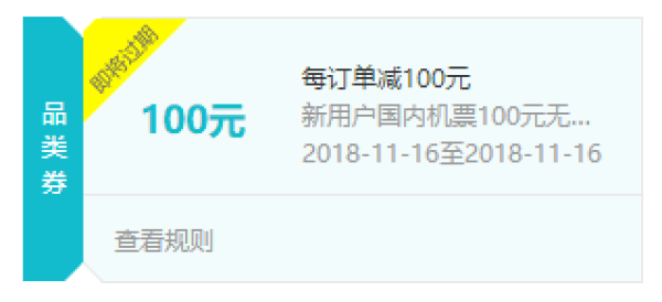 途牛11.16机票会员日  