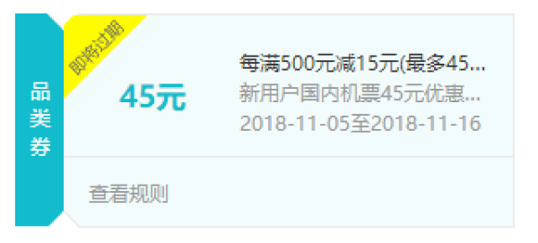 途牛11.16机票会员日  