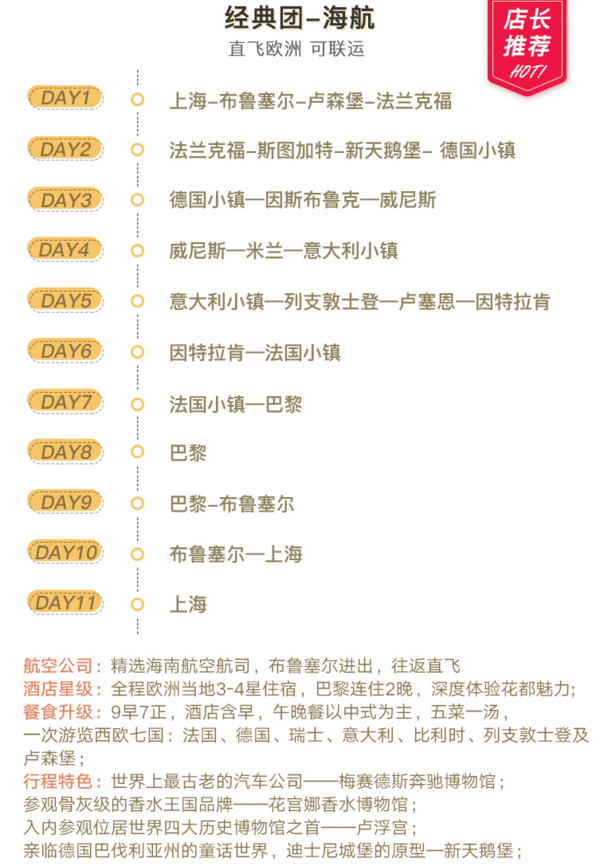 全国多地免费联运！上海-德国+法国+意大利+瑞士11天9晚跟团游