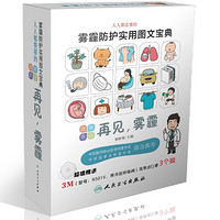 《再见，雾霾 》kindle版