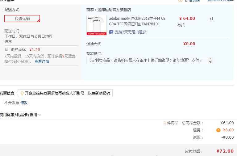订单截图