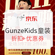 促销活动：京东 Gunze Kids郡是旗舰店 童装促销