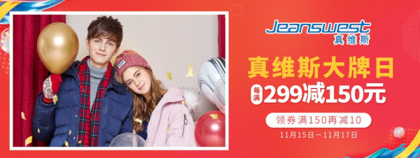 促销活动:当当 真维斯官方旗舰店 大牌日 满29