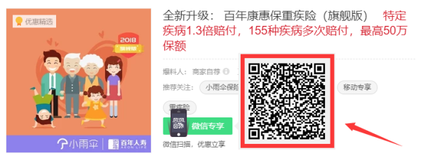百年康惠保重疾险(旗舰版)