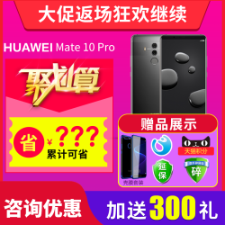 已降900送冰箱等600礼Huawei\/华为 mate 10 p