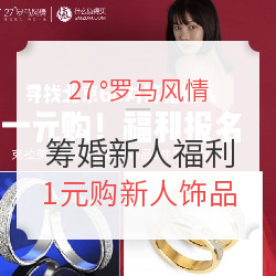 北京27°罗马风情  筹婚新人福利